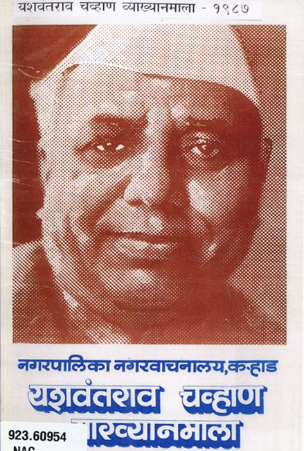 व्याख्यानमाला-१९८६