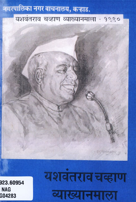 व्याख्यानमाला-१९९०