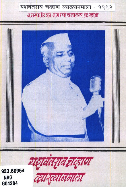 व्याख्यानमाला-१९९२