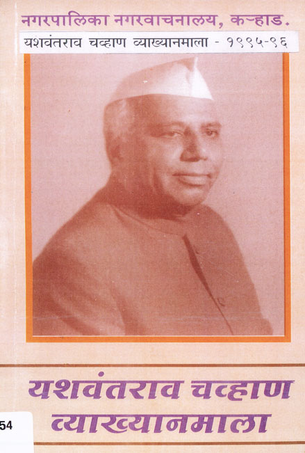 व्याख्यानमाला-१९९५-९६