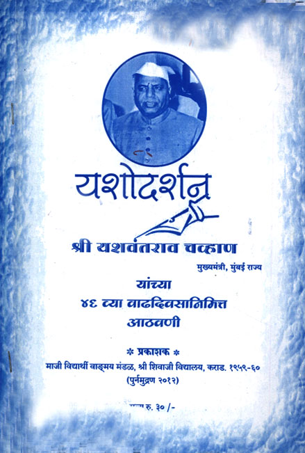 यशोदर्शन