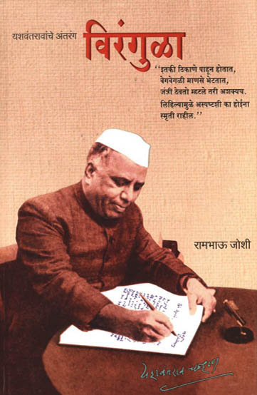 विरंगुळा - १